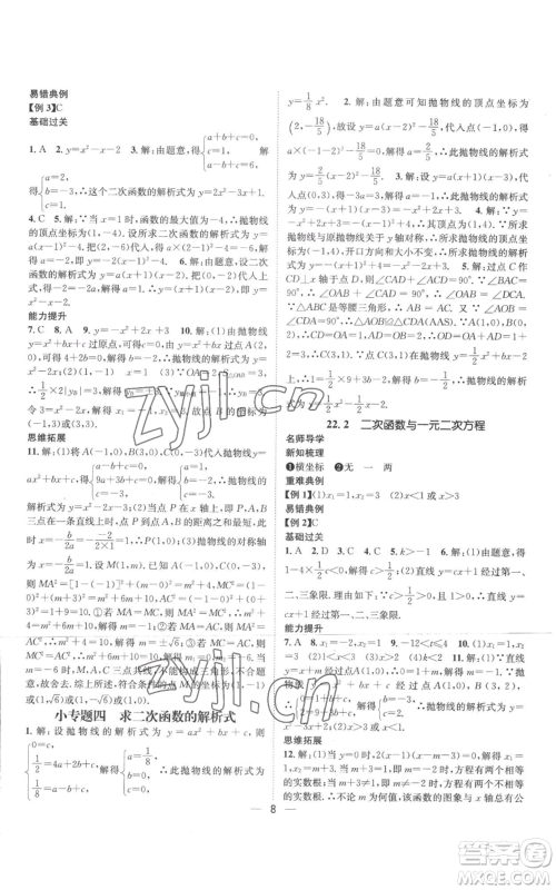 江西教育出版社2022秋季名师测控九年级上册数学人教版参考答案 江西教育出版社2022秋季名师测控九年级上册数学人教版参考答案