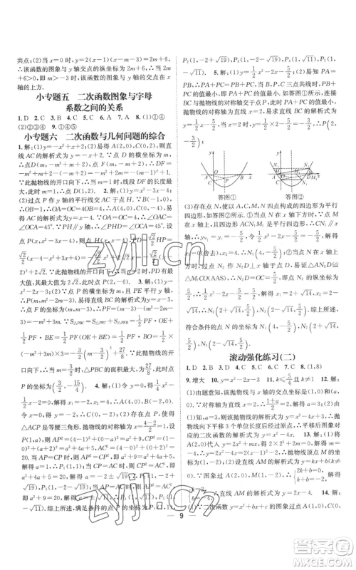江西教育出版社2022秋季名师测控九年级上册数学人教版参考答案 江西教育出版社2022秋季名师测控九年级上册数学人教版参考答案