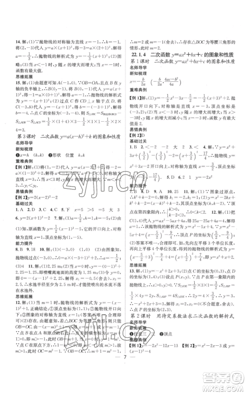 江西教育出版社2022秋季名师测控九年级上册数学人教版参考答案 江西教育出版社2022秋季名师测控九年级上册数学人教版参考答案