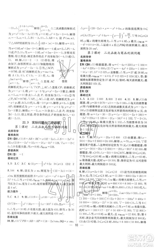 江西教育出版社2022秋季名师测控九年级上册数学人教版参考答案 江西教育出版社2022秋季名师测控九年级上册数学人教版参考答案