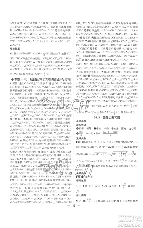 江西教育出版社2022秋季名师测控九年级上册数学人教版参考答案 江西教育出版社2022秋季名师测控九年级上册数学人教版参考答案