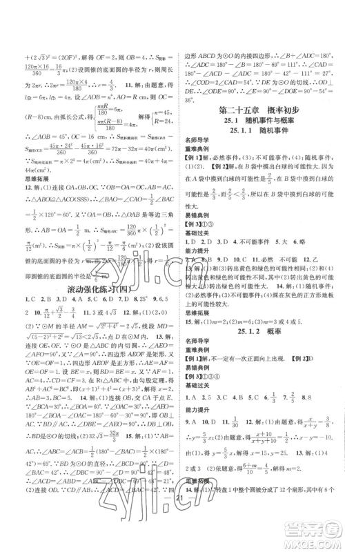 江西教育出版社2022秋季名师测控九年级上册数学人教版参考答案 江西教育出版社2022秋季名师测控九年级上册数学人教版参考答案