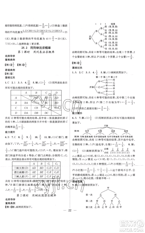 江西教育出版社2022秋季名师测控九年级上册数学人教版参考答案 江西教育出版社2022秋季名师测控九年级上册数学人教版参考答案