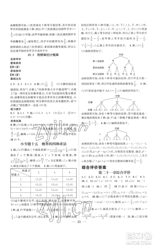 江西教育出版社2022秋季名师测控九年级上册数学人教版参考答案 江西教育出版社2022秋季名师测控九年级上册数学人教版参考答案