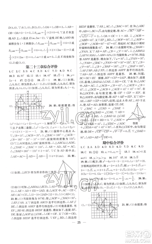 江西教育出版社2022秋季名师测控九年级上册数学人教版参考答案 江西教育出版社2022秋季名师测控九年级上册数学人教版参考答案