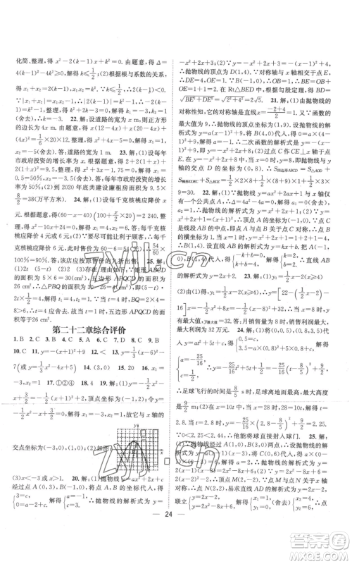 江西教育出版社2022秋季名师测控九年级上册数学人教版参考答案 江西教育出版社2022秋季名师测控九年级上册数学人教版参考答案