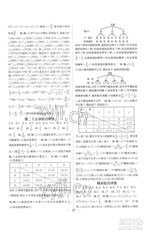 江西教育出版社2022秋季名师测控九年级上册数学人教版参考答案 江西教育出版社2022秋季名师测控九年级上册数学人教版参考答案