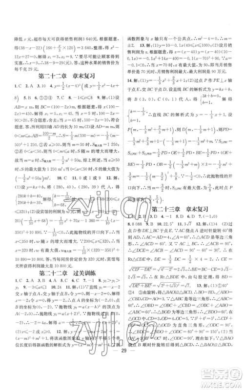 江西教育出版社2022秋季名师测控九年级上册数学人教版参考答案 江西教育出版社2022秋季名师测控九年级上册数学人教版参考答案