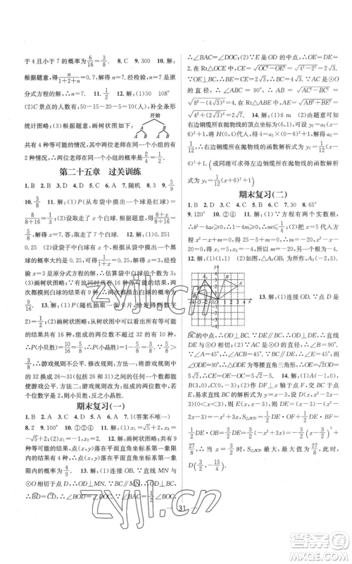 江西教育出版社2022秋季名师测控九年级上册数学人教版参考答案 江西教育出版社2022秋季名师测控九年级上册数学人教版参考答案