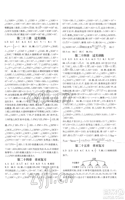 江西教育出版社2022秋季名师测控九年级上册数学人教版参考答案 江西教育出版社2022秋季名师测控九年级上册数学人教版参考答案