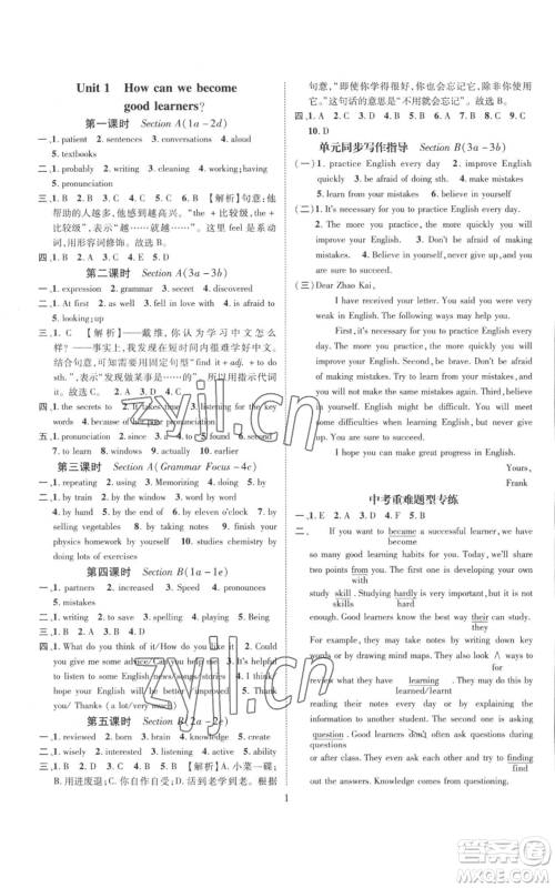 江西教育出版社2022秋季名师测控九年级上册英语人教版参考答案 江西教育出版社2022秋季名师测控九年级上册英语人教版参考答案