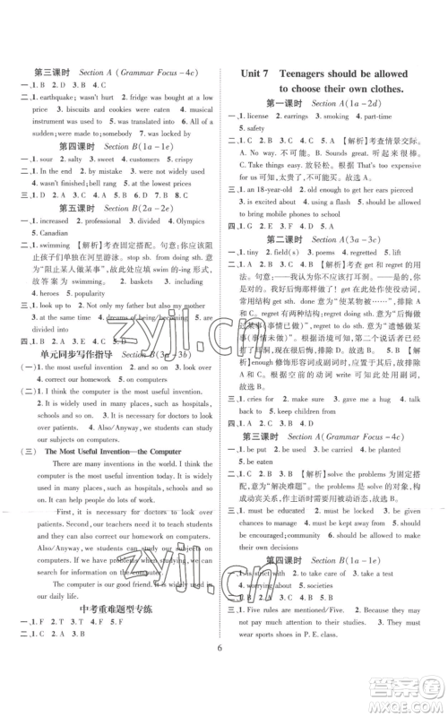 江西教育出版社2022秋季名师测控九年级上册英语人教版参考答案 江西教育出版社2022秋季名师测控九年级上册英语人教版参考答案