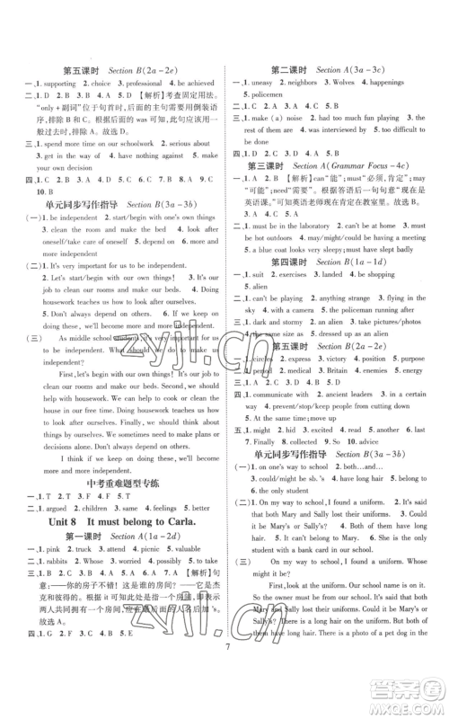 江西教育出版社2022秋季名师测控九年级上册英语人教版参考答案 江西教育出版社2022秋季名师测控九年级上册英语人教版参考答案