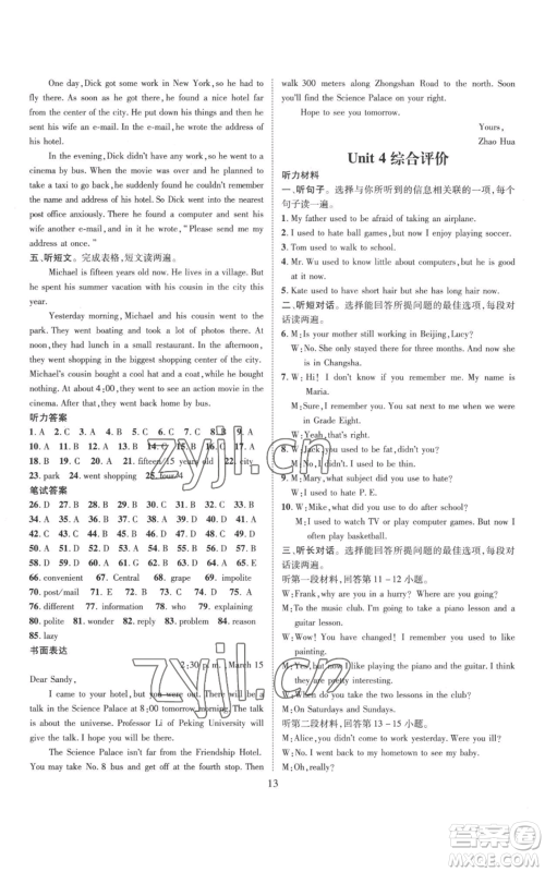 江西教育出版社2022秋季名师测控九年级上册英语人教版参考答案 江西教育出版社2022秋季名师测控九年级上册英语人教版参考答案