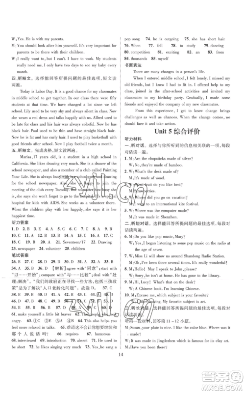 江西教育出版社2022秋季名师测控九年级上册英语人教版参考答案 江西教育出版社2022秋季名师测控九年级上册英语人教版参考答案
