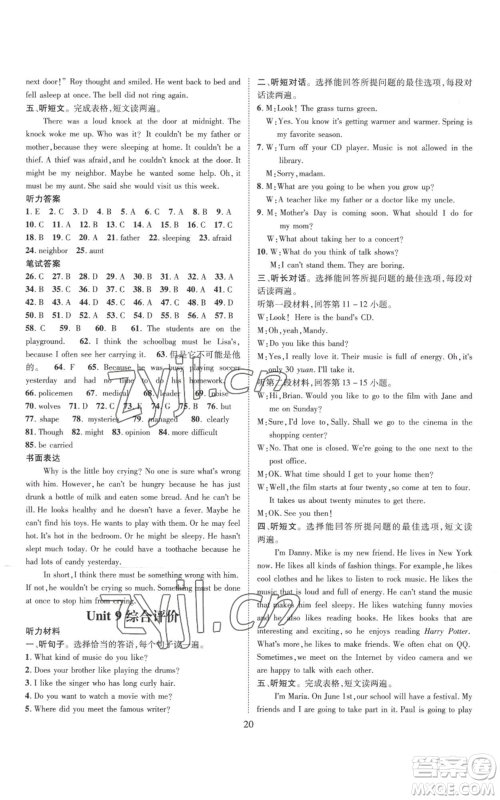 江西教育出版社2022秋季名师测控九年级上册英语人教版参考答案 江西教育出版社2022秋季名师测控九年级上册英语人教版参考答案