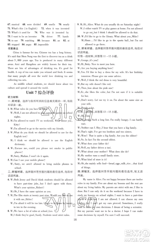 江西教育出版社2022秋季名师测控九年级上册英语人教版参考答案 江西教育出版社2022秋季名师测控九年级上册英语人教版参考答案