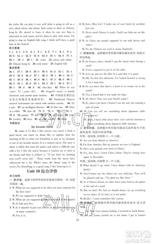 江西教育出版社2022秋季名师测控九年级上册英语人教版参考答案 江西教育出版社2022秋季名师测控九年级上册英语人教版参考答案