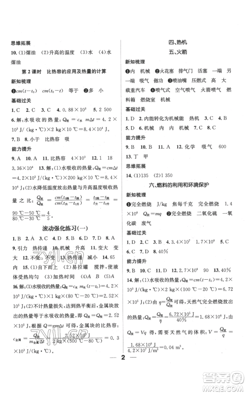 武汉出版社2022秋季名师测控九年级上册物理北师大版参考答案 武汉出版社2022秋季名师测控九年级上册物理北师大版参考答案