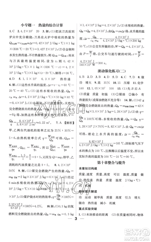 武汉出版社2022秋季名师测控九年级上册物理北师大版参考答案 武汉出版社2022秋季名师测控九年级上册物理北师大版参考答案