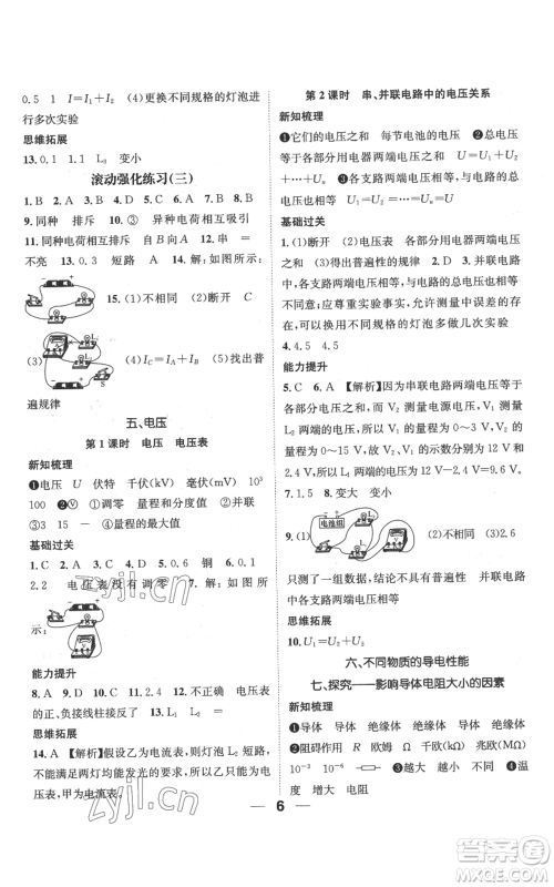 武汉出版社2022秋季名师测控九年级上册物理北师大版参考答案 武汉出版社2022秋季名师测控九年级上册物理北师大版参考答案