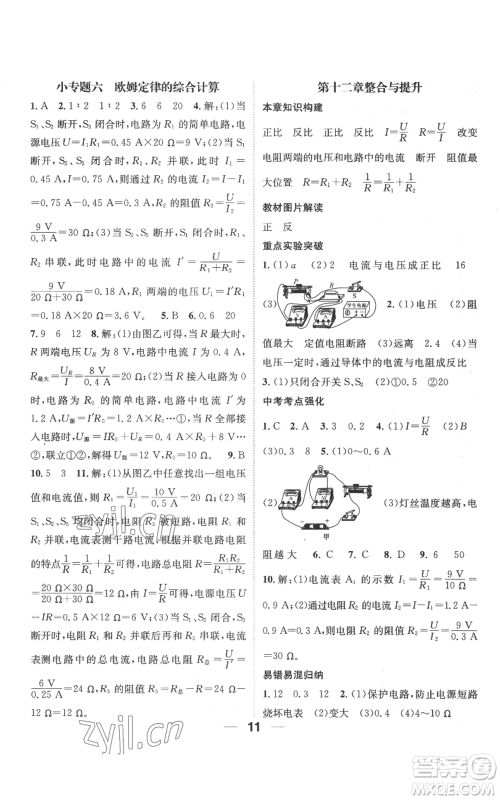 武汉出版社2022秋季名师测控九年级上册物理北师大版参考答案 武汉出版社2022秋季名师测控九年级上册物理北师大版参考答案