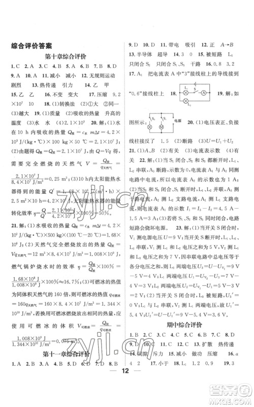武汉出版社2022秋季名师测控九年级上册物理北师大版参考答案 武汉出版社2022秋季名师测控九年级上册物理北师大版参考答案