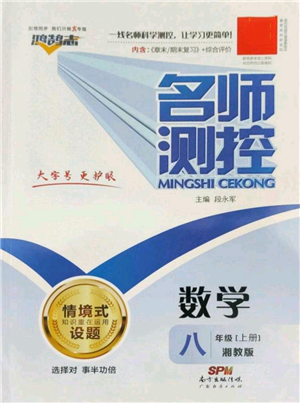 广东经济出版社2022秋季名师测控八年级上册数学湘教版参考答案 广东经济出版社2022秋季名师测控八年级上册数学湘教版参考答案