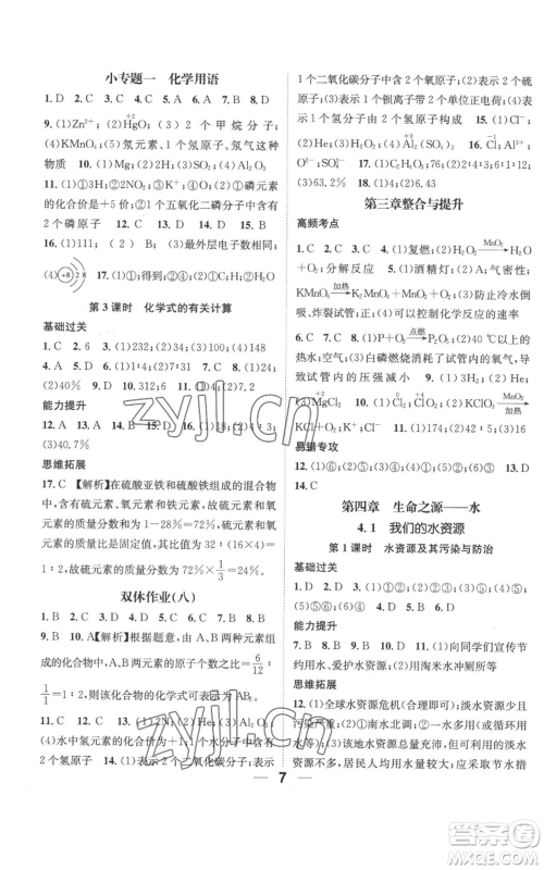 武汉出版社2022秋季名师测控九年级上册化学科粤版参考答案