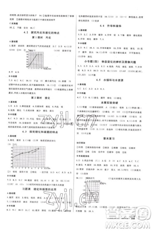 开明出版社2022名校课堂物理八年级上册YH粤沪版答案