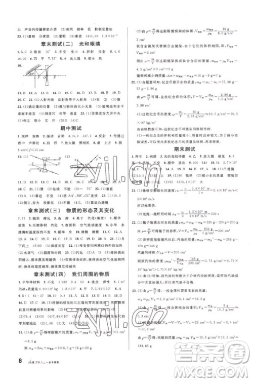 开明出版社2022名校课堂物理八年级上册YH粤沪版答案
