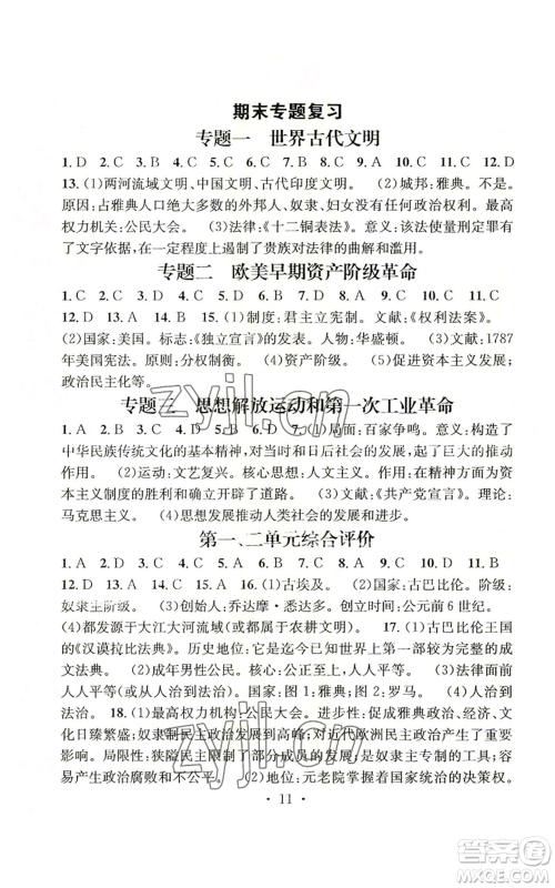 武汉出版社2022秋季名师测控九年级上册道德与法治人教版参考答案