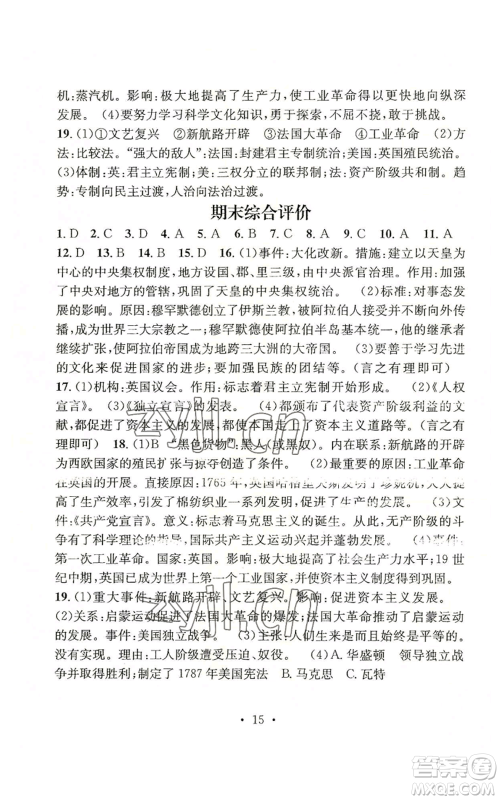 武汉出版社2022秋季名师测控九年级上册道德与法治人教版参考答案