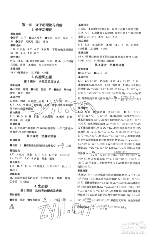 武汉出版社2022秋季名师测控九年级上册物理教科版参考答案
