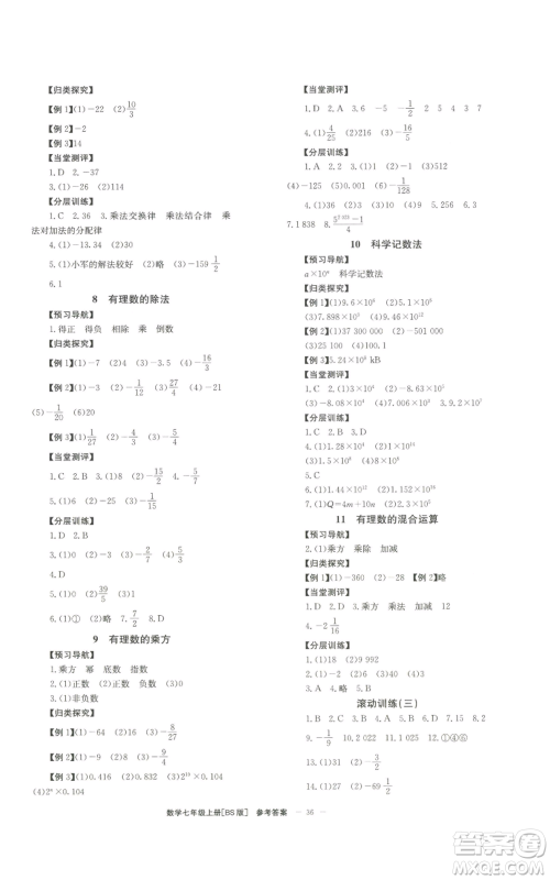 北京时代华文书局2022秋季全效学习学业评价方案七年级上册数学北师大版参考答案