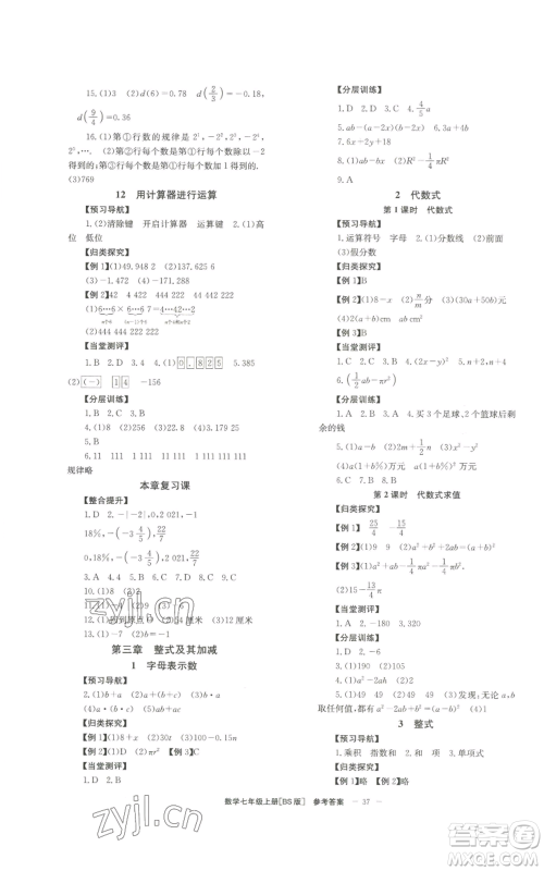 北京时代华文书局2022秋季全效学习学业评价方案七年级上册数学北师大版参考答案 北京时代华文书局2022秋季全效学习学业评价方案七年级上册数学北师大版参考答案