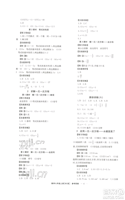 北京时代华文书局2022秋季全效学习学业评价方案七年级上册数学北师大版参考答案