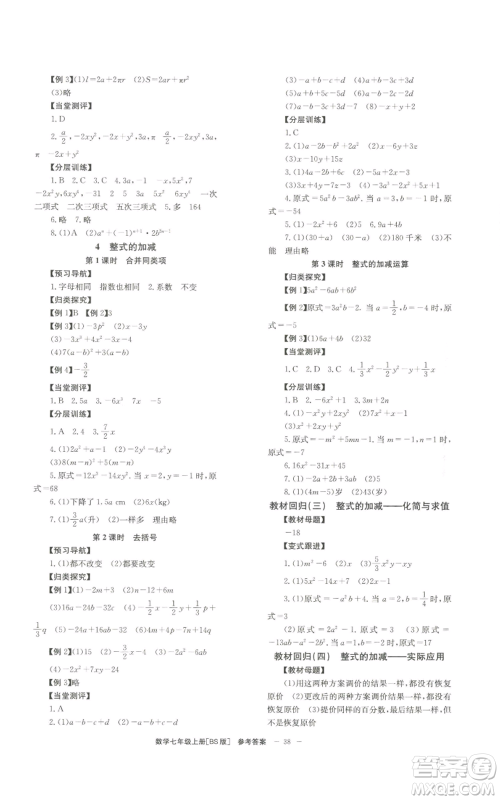 北京时代华文书局2022秋季全效学习学业评价方案七年级上册数学北师大版参考答案 北京时代华文书局2022秋季全效学习学业评价方案七年级上册数学北师大版参考答案