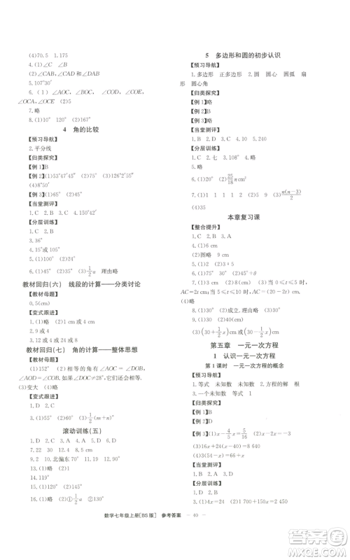 北京时代华文书局2022秋季全效学习学业评价方案七年级上册数学北师大版参考答案 北京时代华文书局2022秋季全效学习学业评价方案七年级上册数学北师大版参考答案