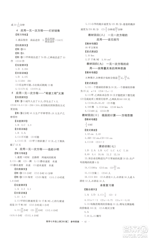 北京时代华文书局2022秋季全效学习学业评价方案七年级上册数学北师大版参考答案