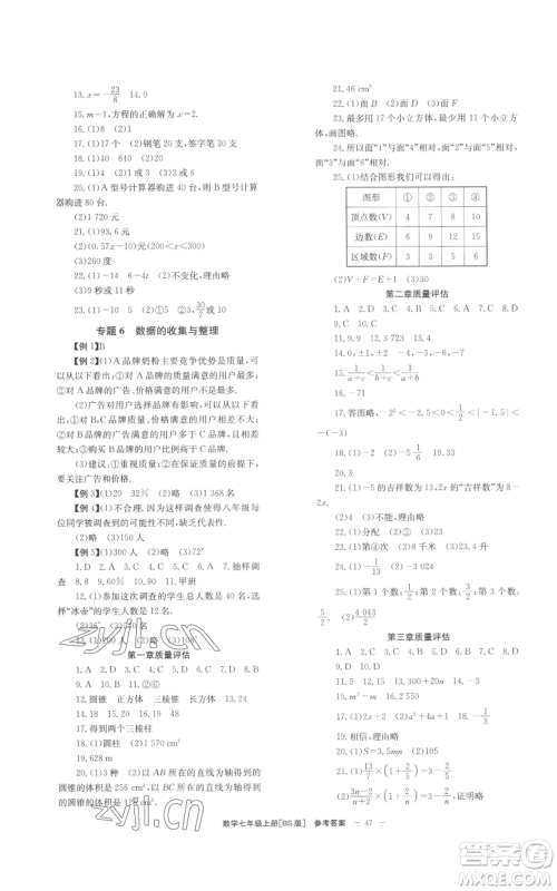北京时代华文书局2022秋季全效学习学业评价方案七年级上册数学北师大版参考答案