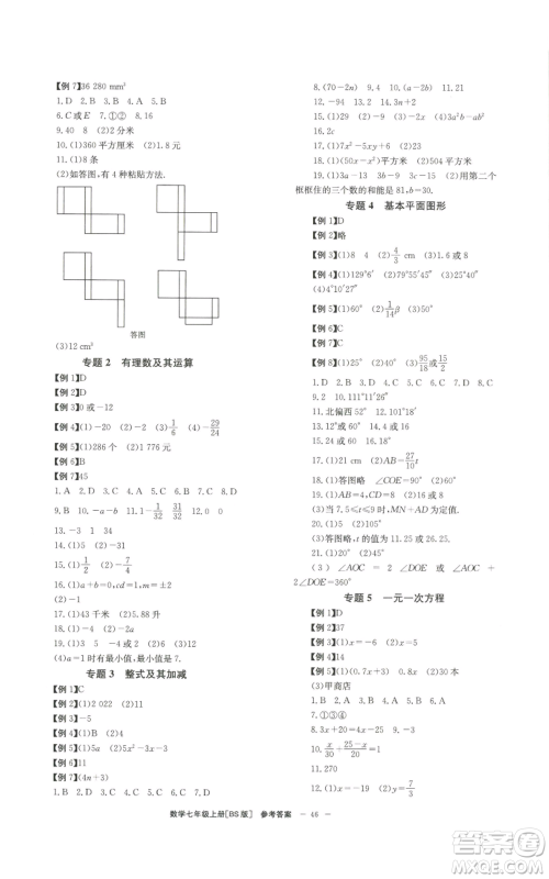 北京时代华文书局2022秋季全效学习学业评价方案七年级上册数学北师大版参考答案