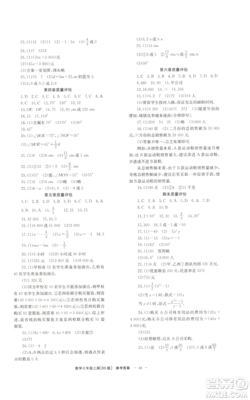 北京时代华文书局2022秋季全效学习学业评价方案七年级上册数学北师大版参考答案 北京时代华文书局2022秋季全效学习学业评价方案七年级上册数学北师大版参考答案