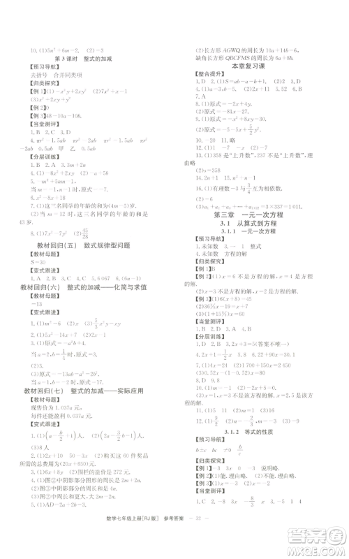 北京时代华文书局2022秋季全效学习学业评价方案七年级上册数学人教版参考答案