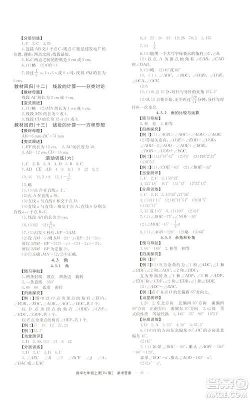 北京时代华文书局2022秋季全效学习学业评价方案七年级上册数学人教版参考答案