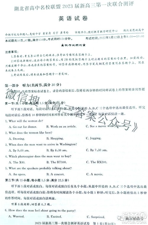 湖北省高中名校联盟2023届新高三第一次联合测评英语试题及答案 湖北省高中名校联盟2023届新高三第一次联合测评英语试题及答案