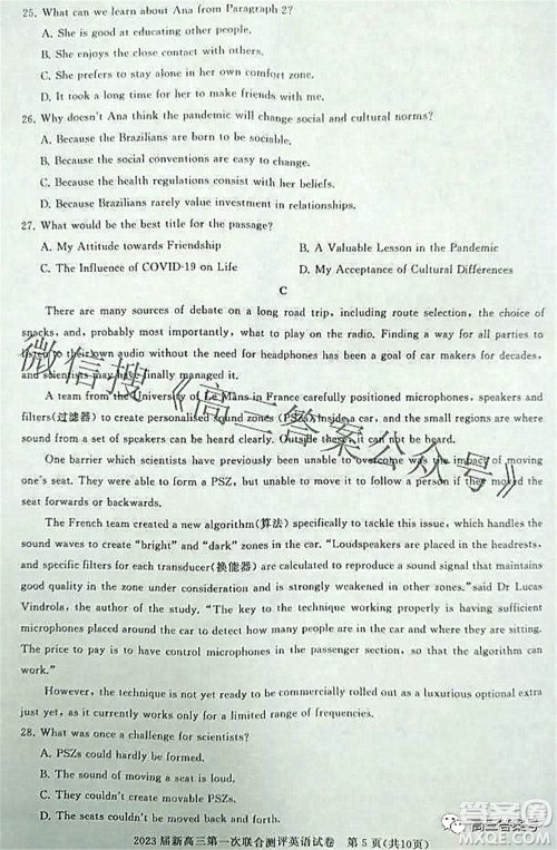 湖北省高中名校联盟2023届新高三第一次联合测评英语试题及答案 湖北省高中名校联盟2023届新高三第一次联合测评英语试题及答案