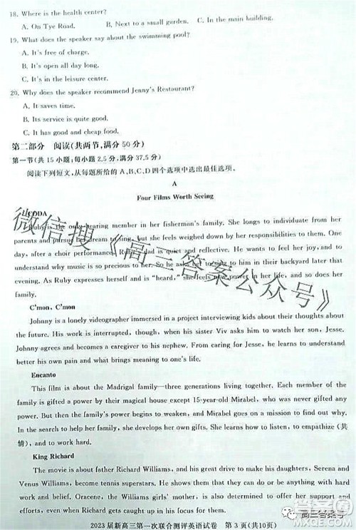 湖北省高中名校联盟2023届新高三第一次联合测评英语试题及答案 湖北省高中名校联盟2023届新高三第一次联合测评英语试题及答案