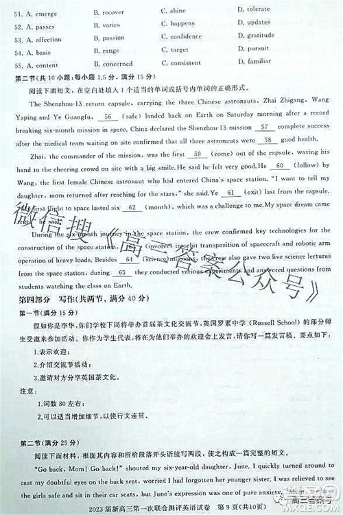 湖北省高中名校联盟2023届新高三第一次联合测评英语试题及答案 湖北省高中名校联盟2023届新高三第一次联合测评英语试题及答案