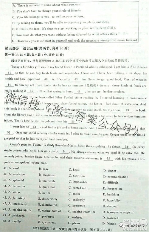 湖北省高中名校联盟2023届新高三第一次联合测评英语试题及答案 湖北省高中名校联盟2023届新高三第一次联合测评英语试题及答案